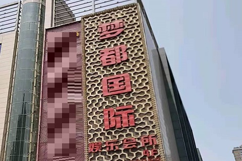 驻马店梦都国际KTV消费价格