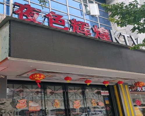 驻马店夜色娱乐KTV消费价格点评