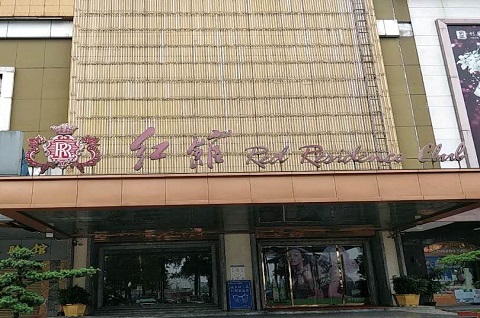 驻马店红馆国际KTV消费价格