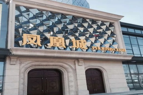 驻马店凤凰城KTV消费价格点评